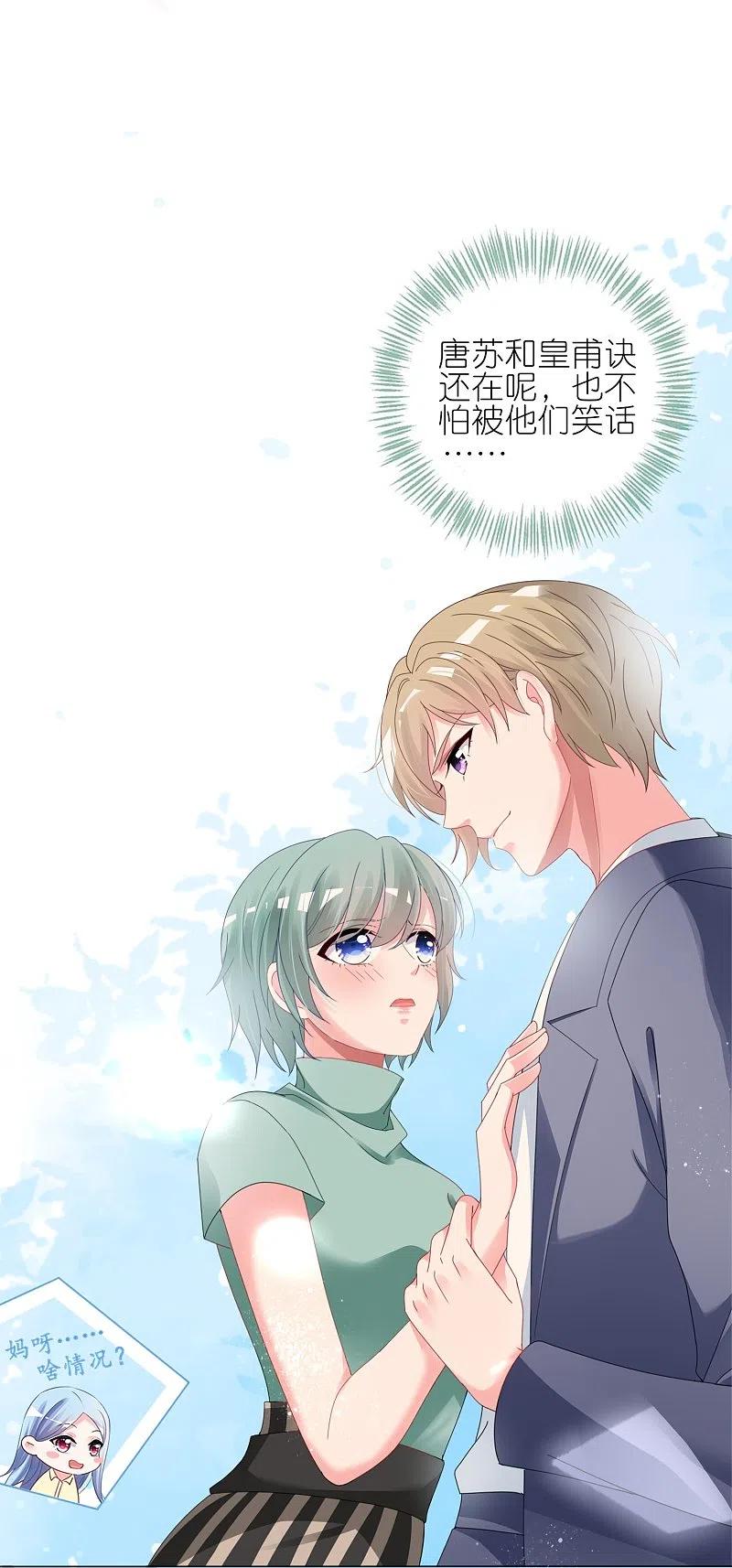 我被总裁黑上了！ - 第409话 - 第22张图