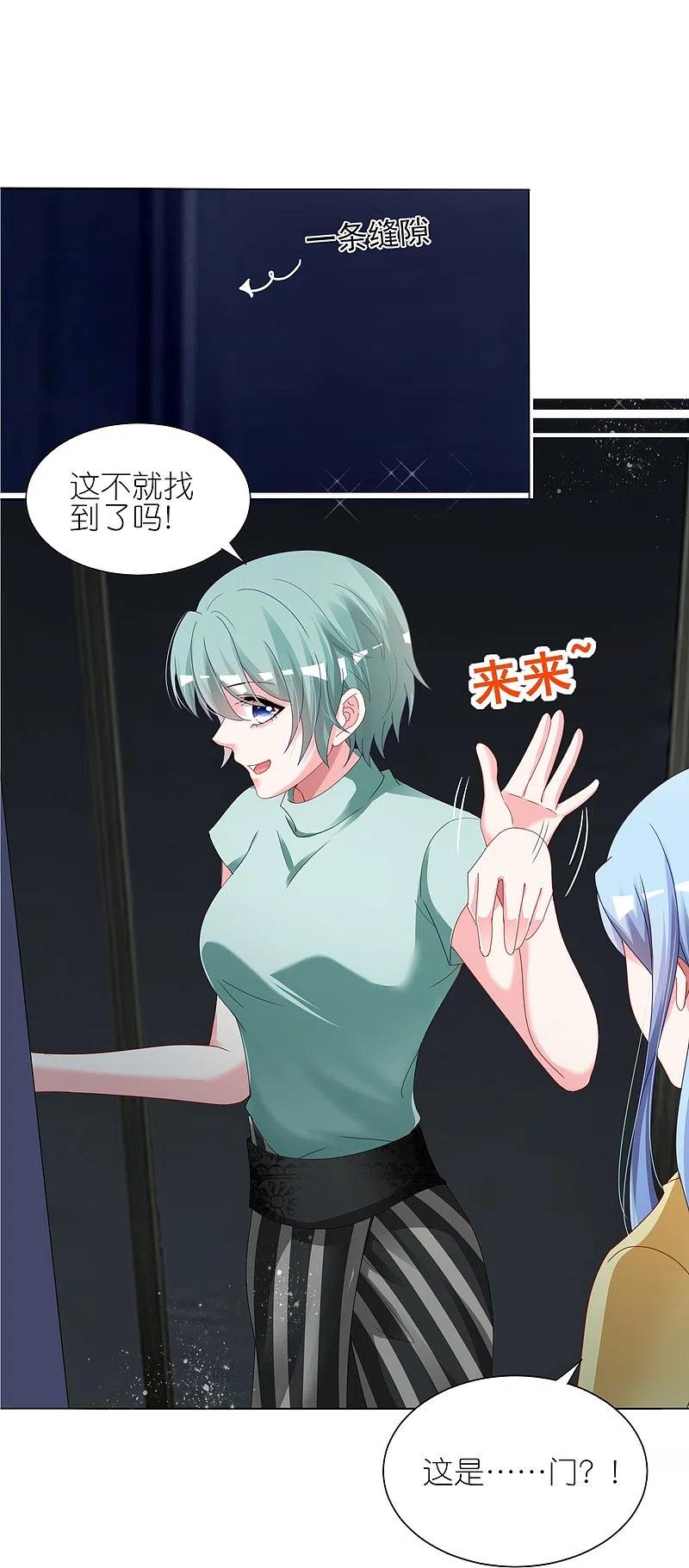 我被总裁黑上了！ - 第409话 - 第6张图