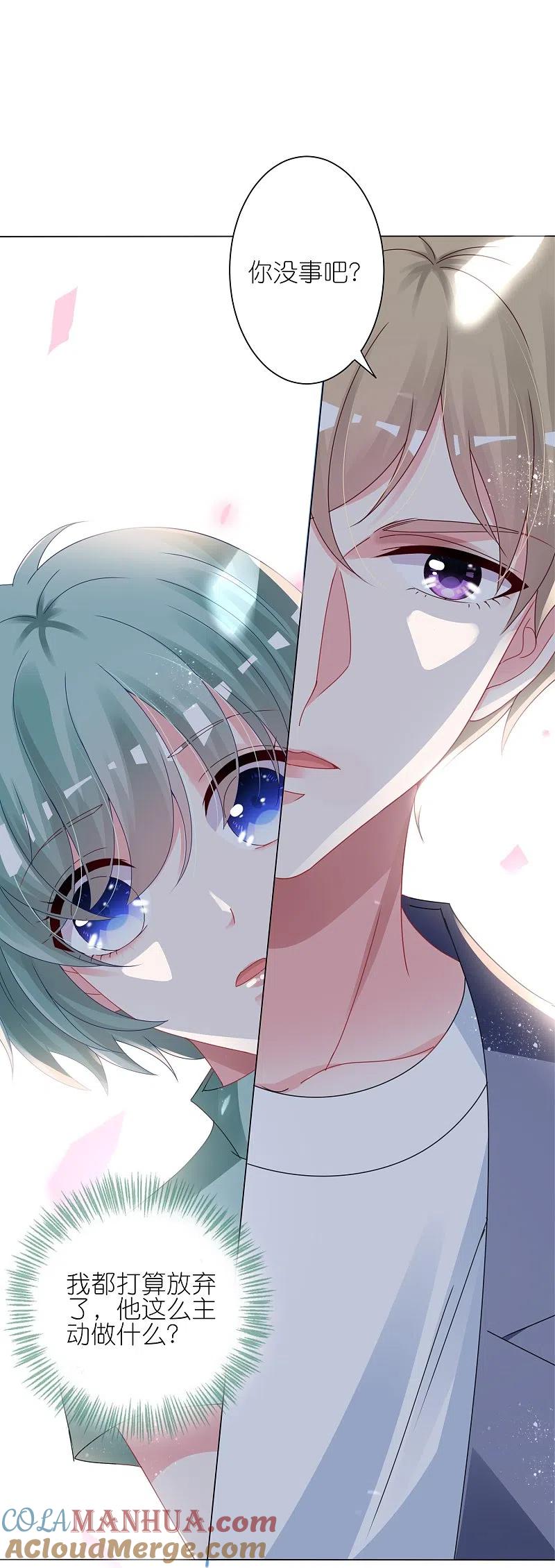 我被总裁黑上了！ - 第409话 - 第21张图