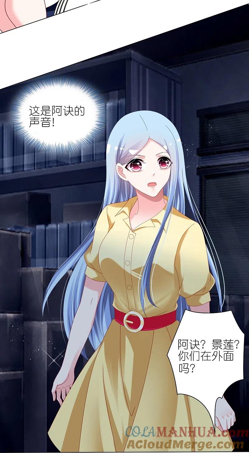 我被总裁黑上了！ - 第409话 - 第17张图