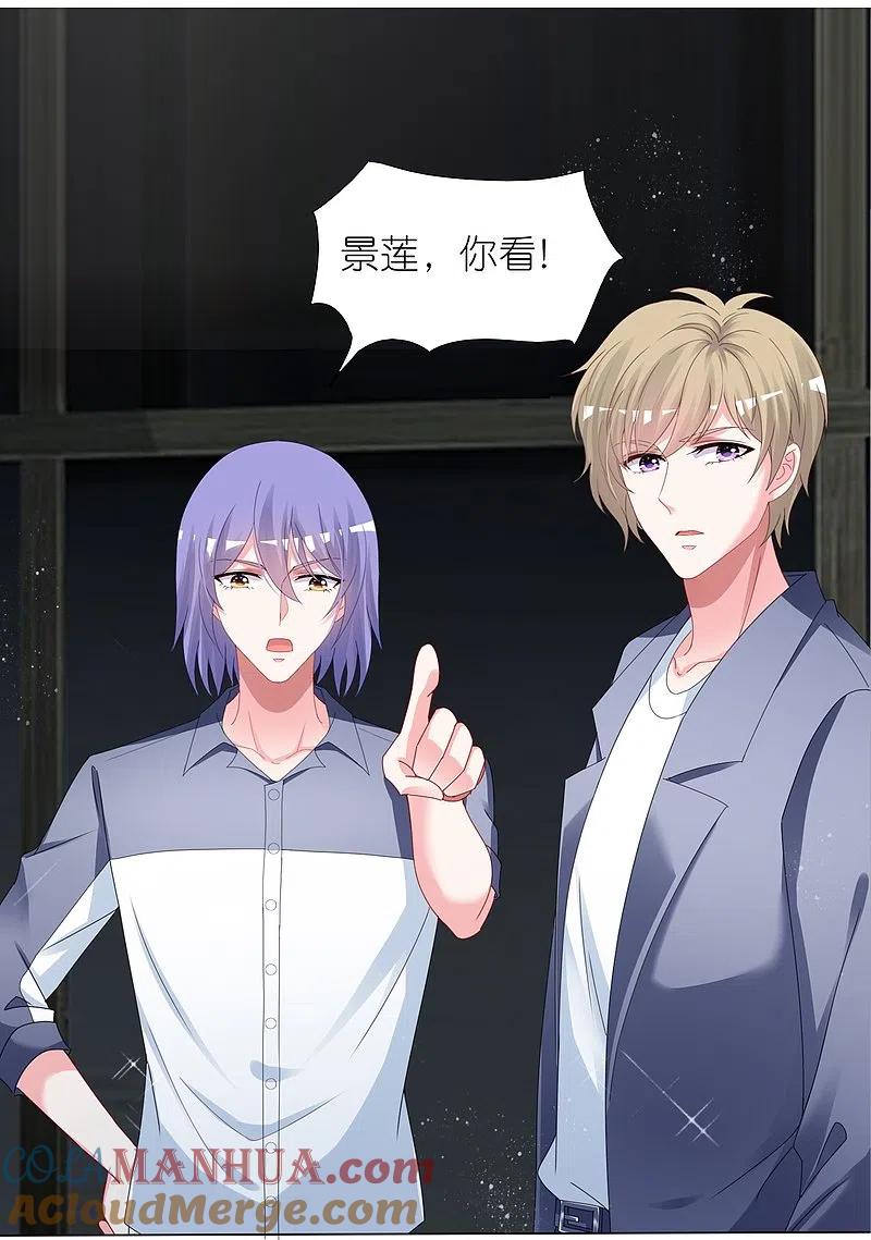 我被总裁黑上了！ - 第409话 - 第15张图