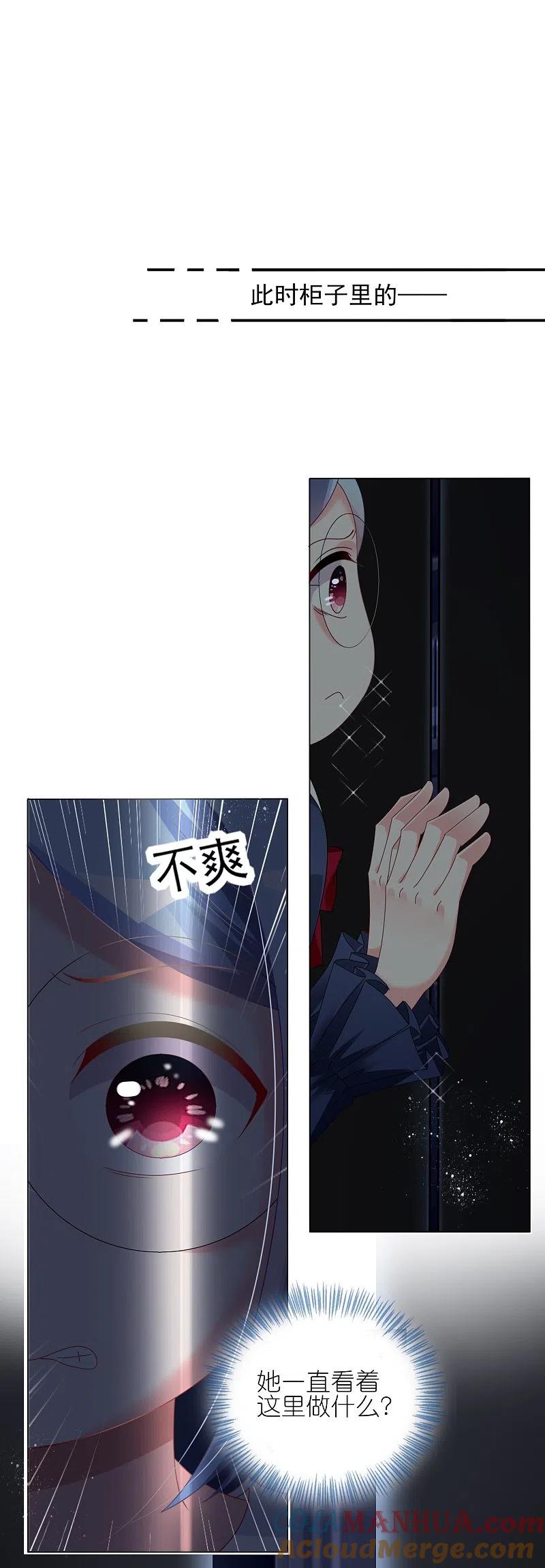 我被总裁黑上了！ - 第409话 - 第11张图