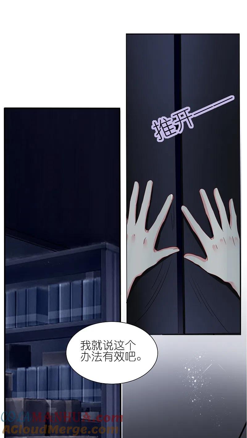 我被总裁黑上了！ - 第409话 - 第7张图