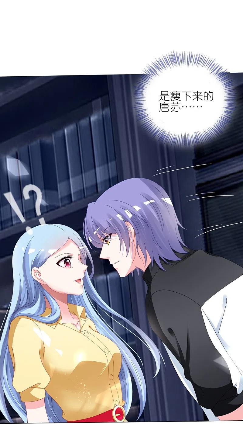 我被总裁黑上了！ - 第409话 - 第26张图