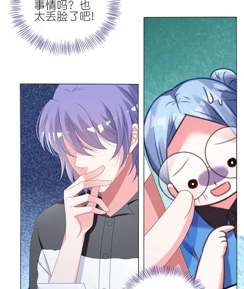 我被总裁黑上了！ - 第410话 - 第20张图