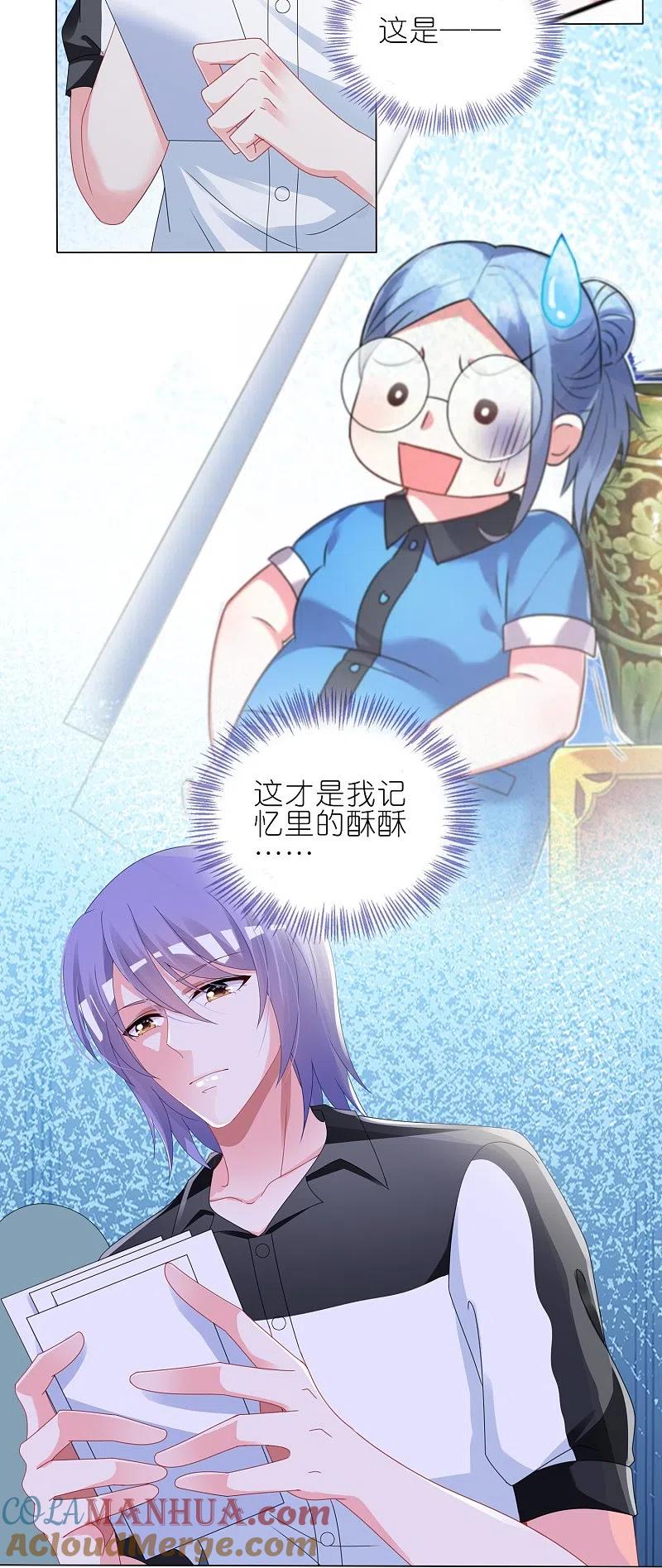 我被总裁黑上了！ - 第410话 - 第21张图