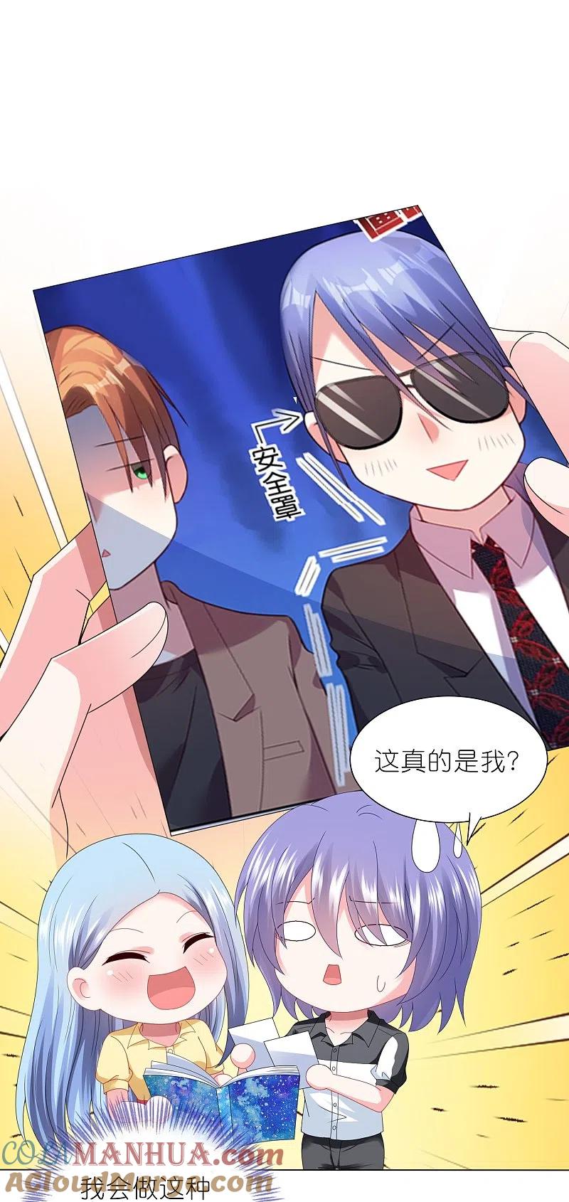 我被总裁黑上了！ - 第410话 - 第19张图