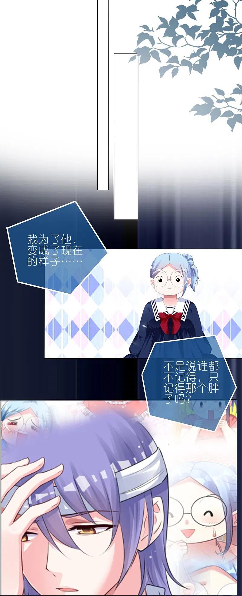 我被总裁黑上了！ - 第410话 - 第16张图