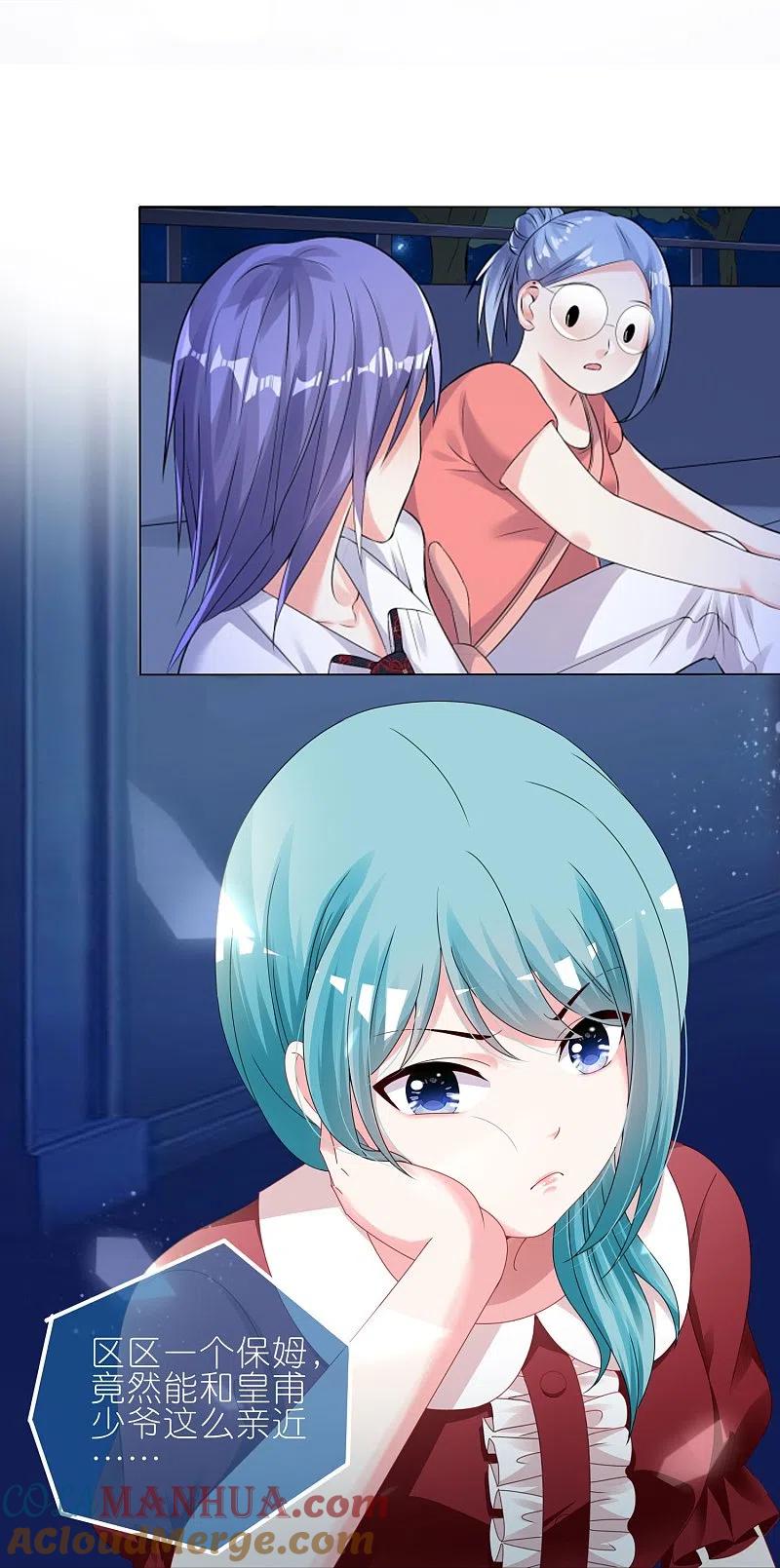 我被总裁黑上了！ - 第410话 - 第13张图