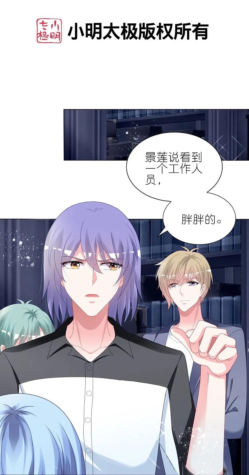 我被总裁黑上了！ - 第410话 - 第2张图