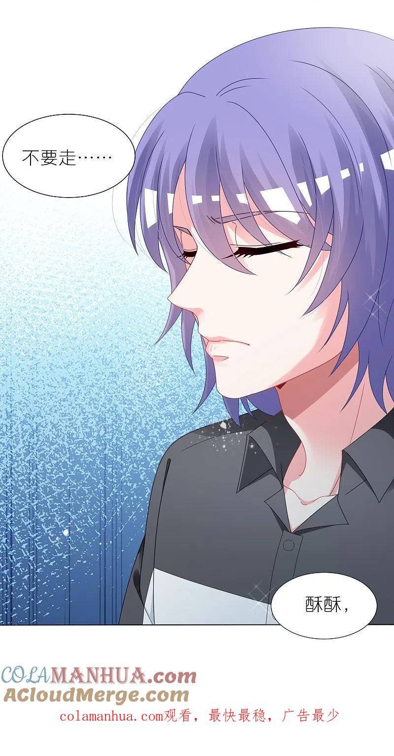 我被总裁黑上了！ - 第410话 - 第27张图