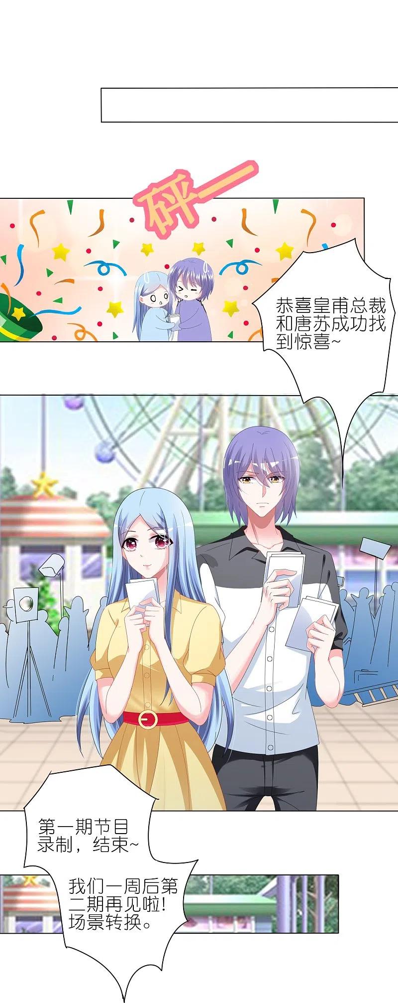 我被总裁黑上了！ - 第410话 - 第22张图