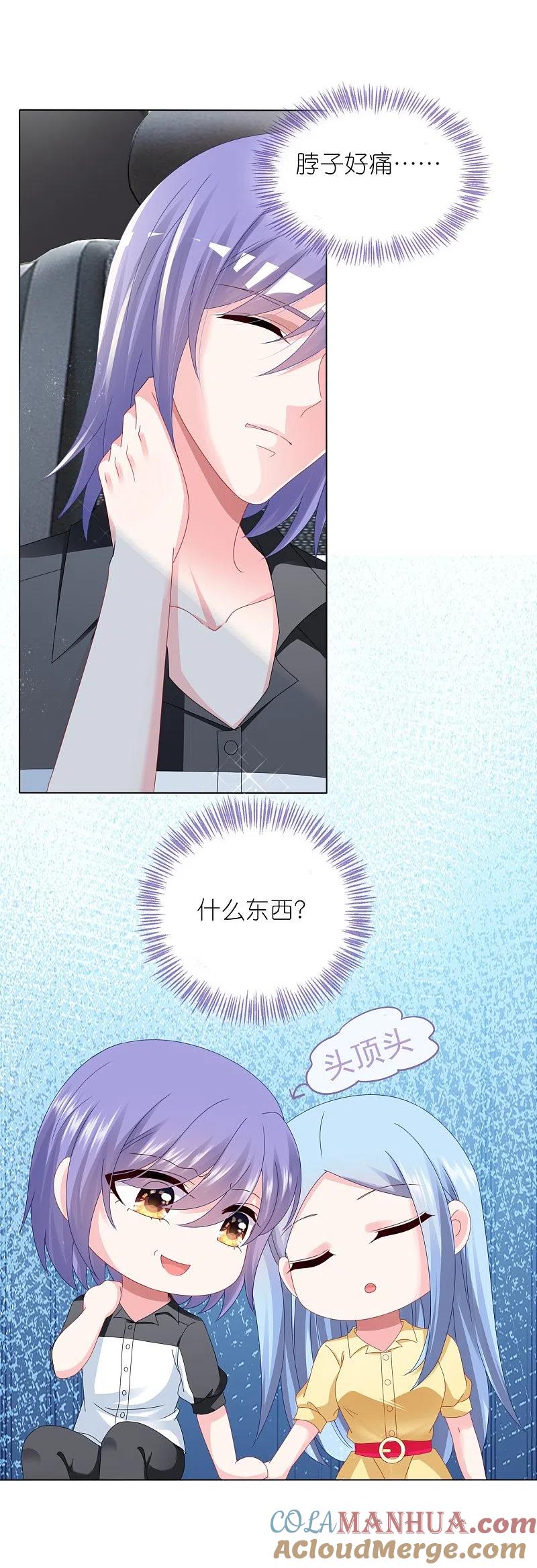 我被总裁黑上了！ - 第411话 - 第5张图