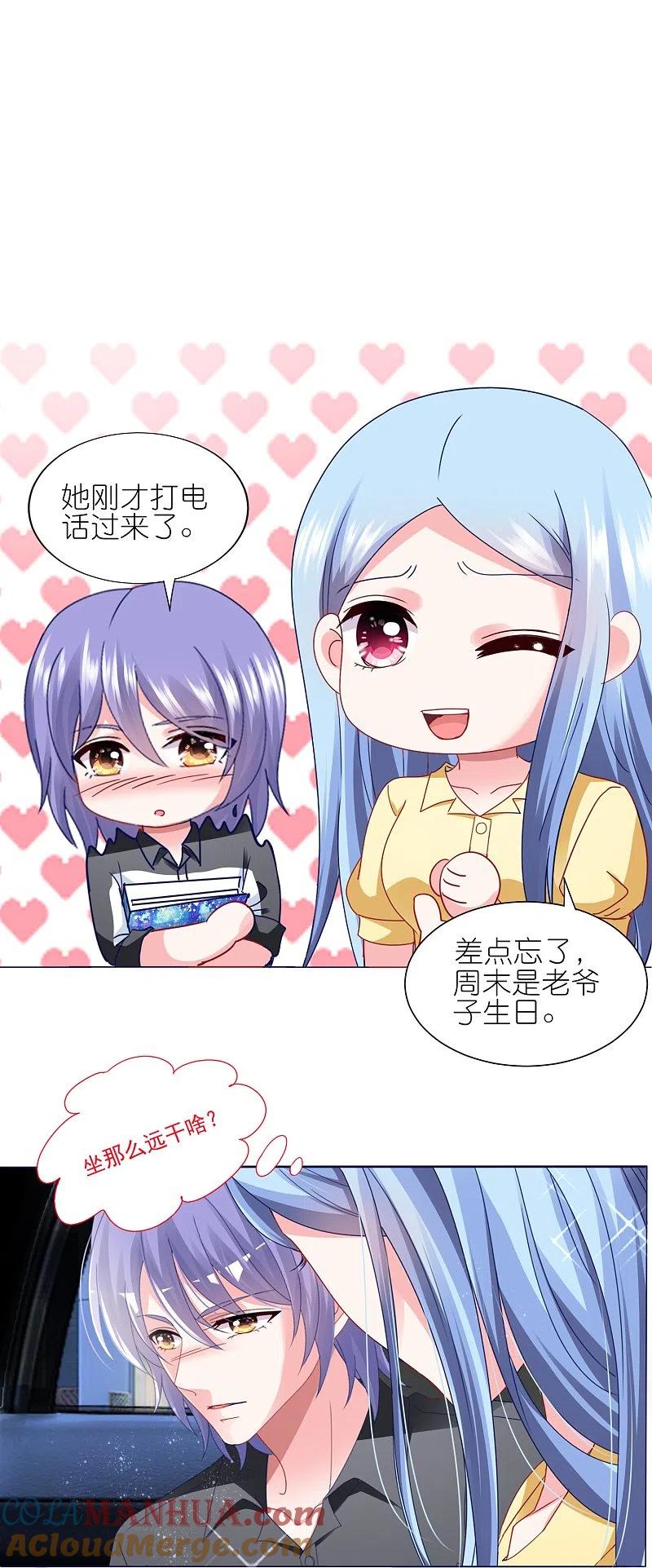 我被总裁黑上了！ - 第411话 - 第19张图