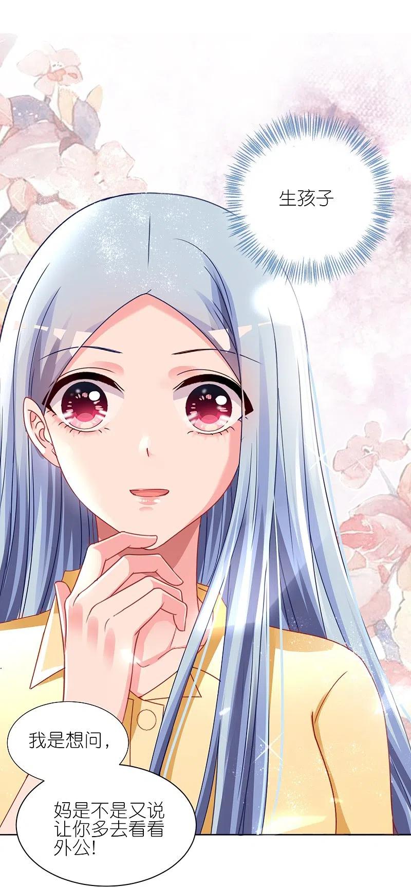 我被总裁黑上了！ - 第411话 - 第22张图