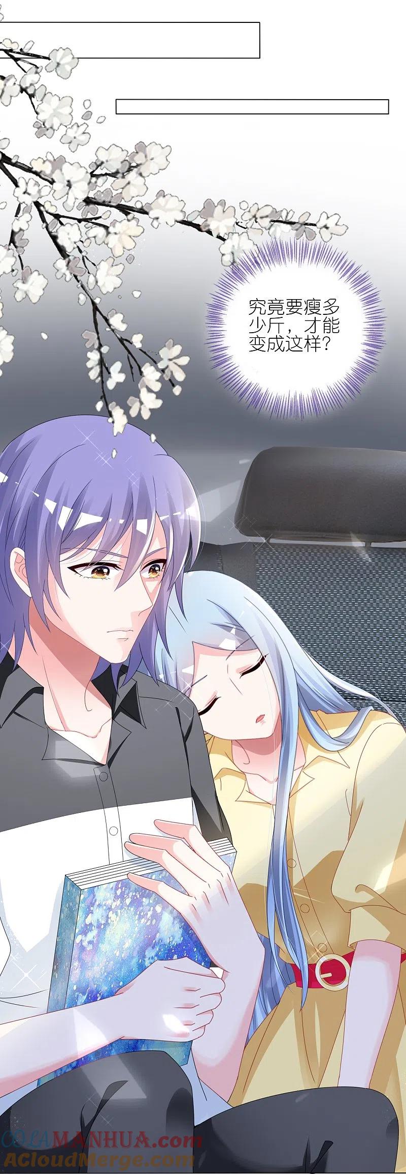 我被总裁黑上了！ - 第411话 - 第7张图