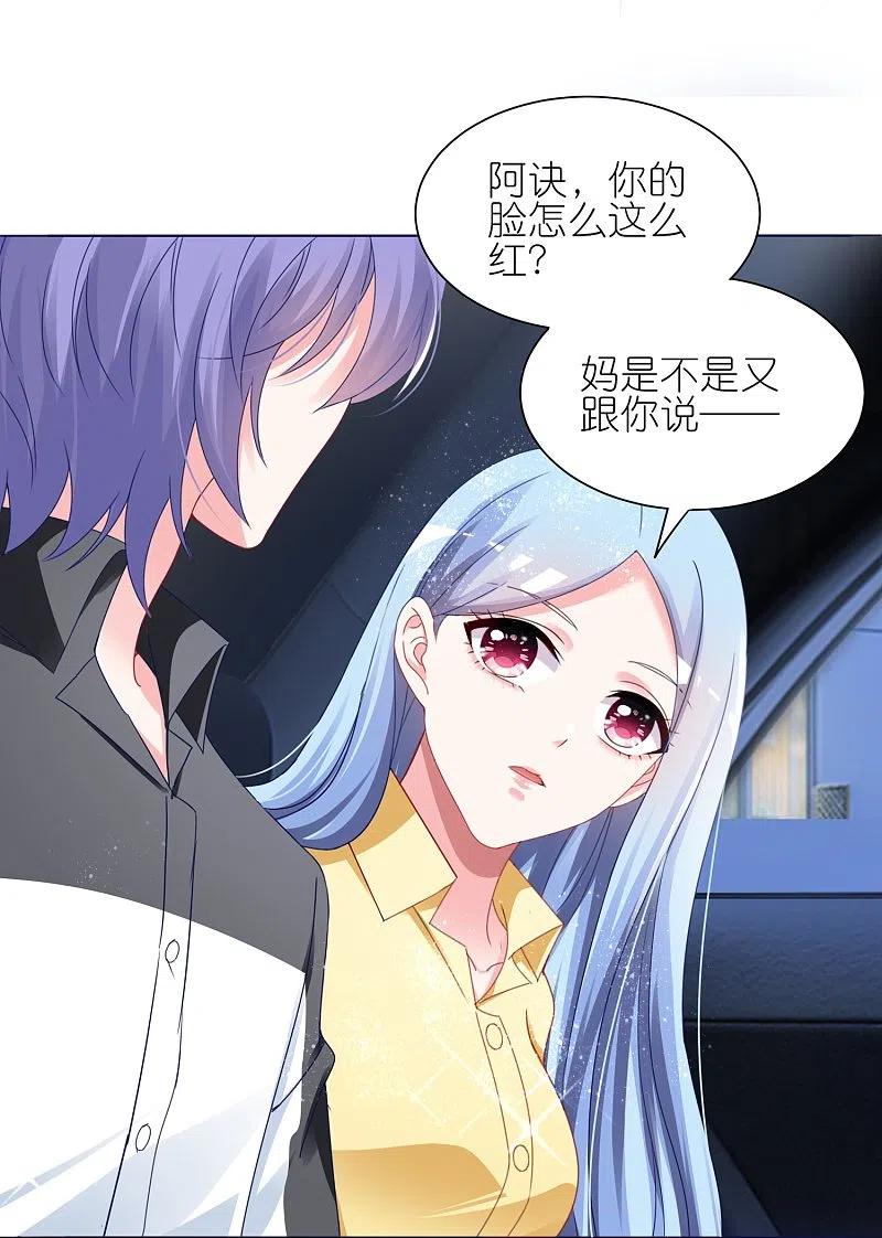 我被总裁黑上了！ - 第411话 - 第20张图