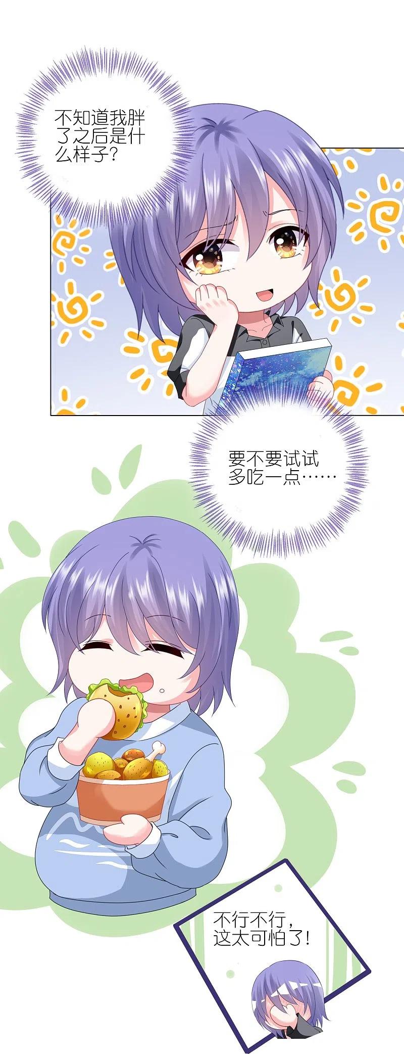 我被总裁黑上了！ - 第411话 - 第8张图