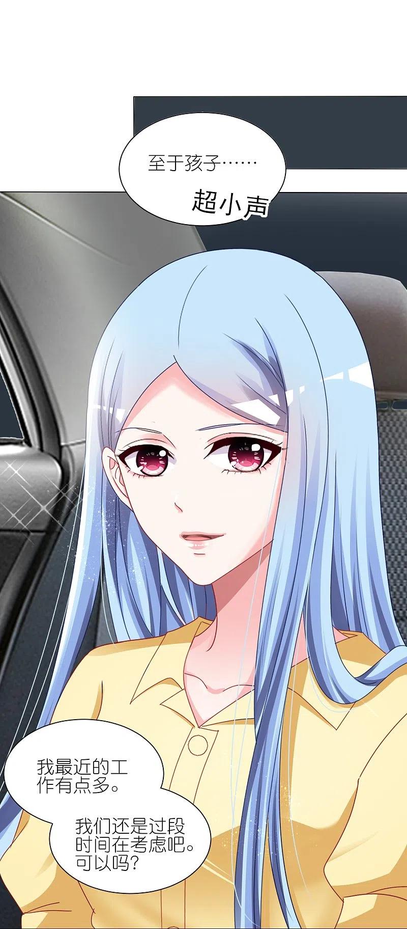 我被总裁黑上了！ - 第411话 - 第24张图