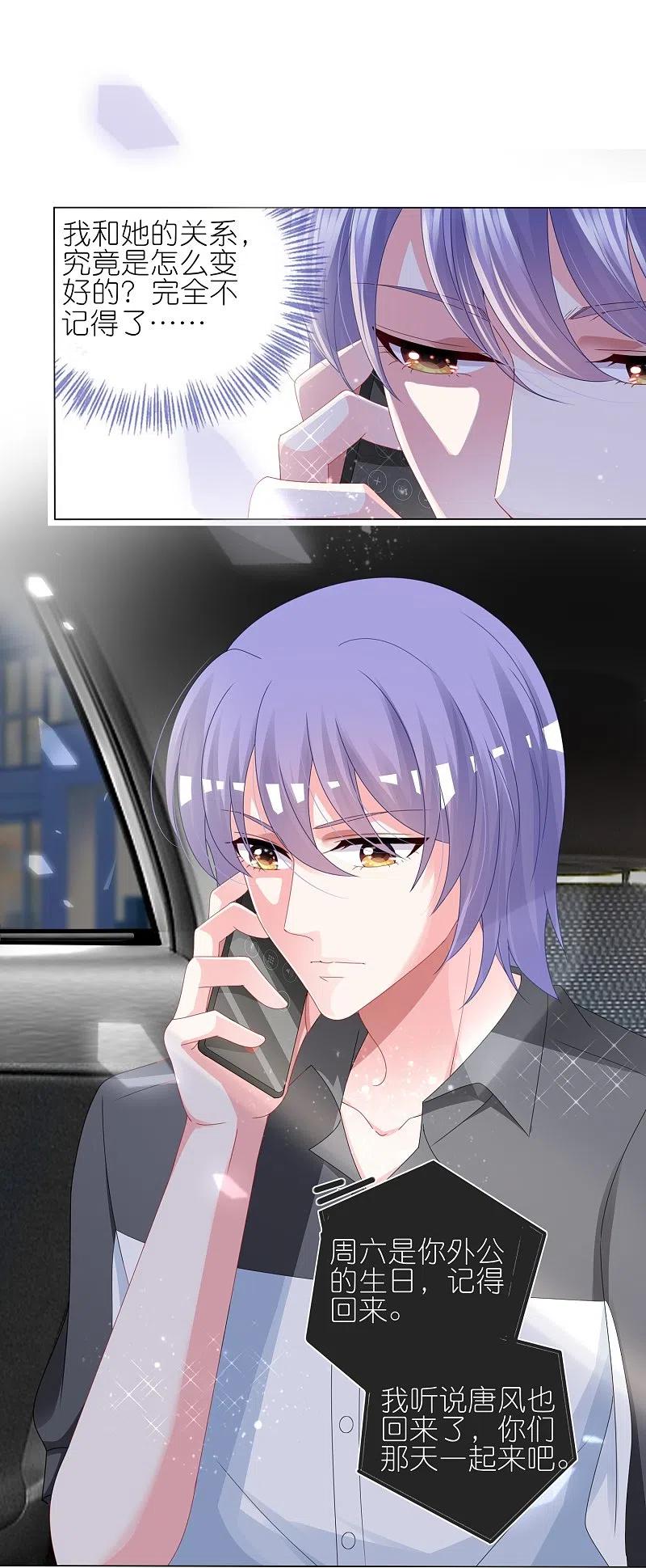 我被总裁黑上了！ - 第411话 - 第12张图