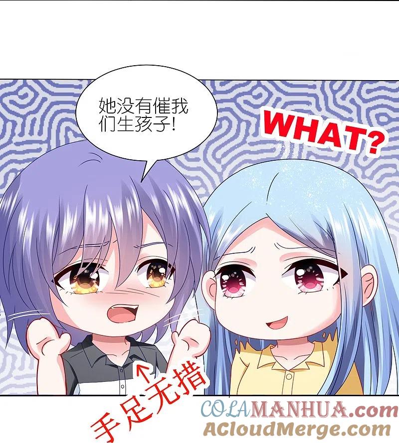 我被总裁黑上了！ - 第411话 - 第21张图