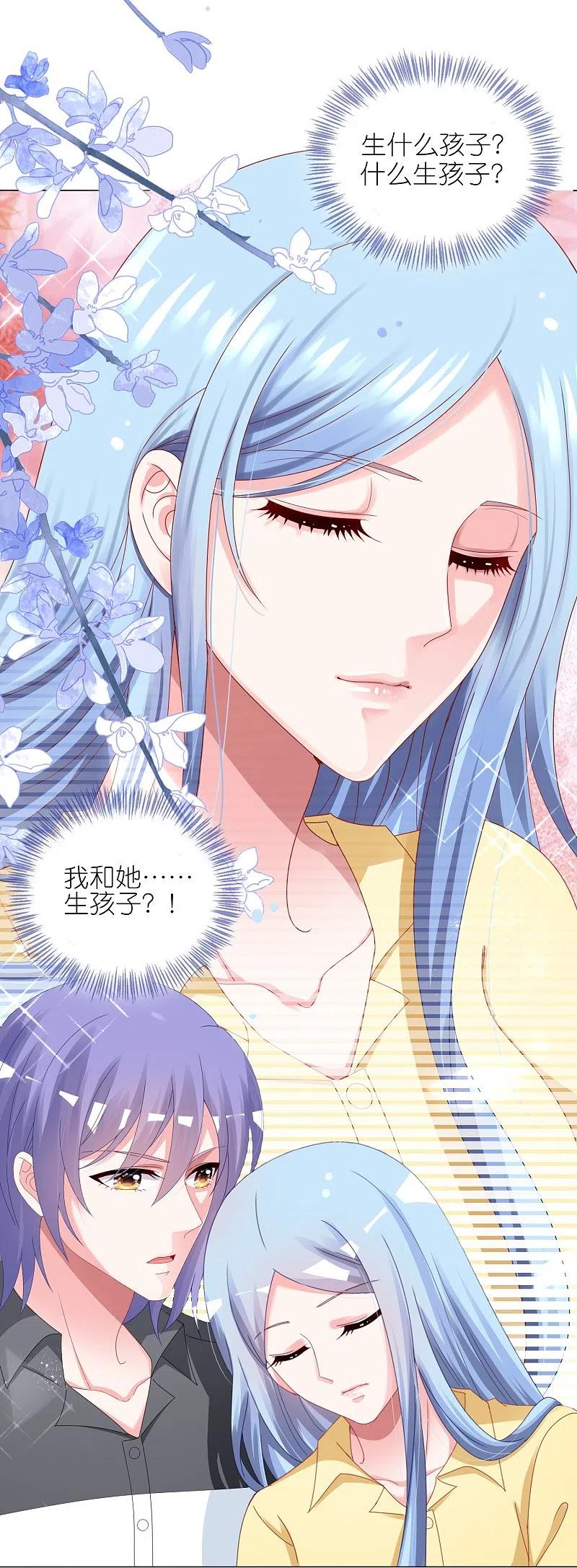 我被总裁黑上了！ - 第411话 - 第16张图