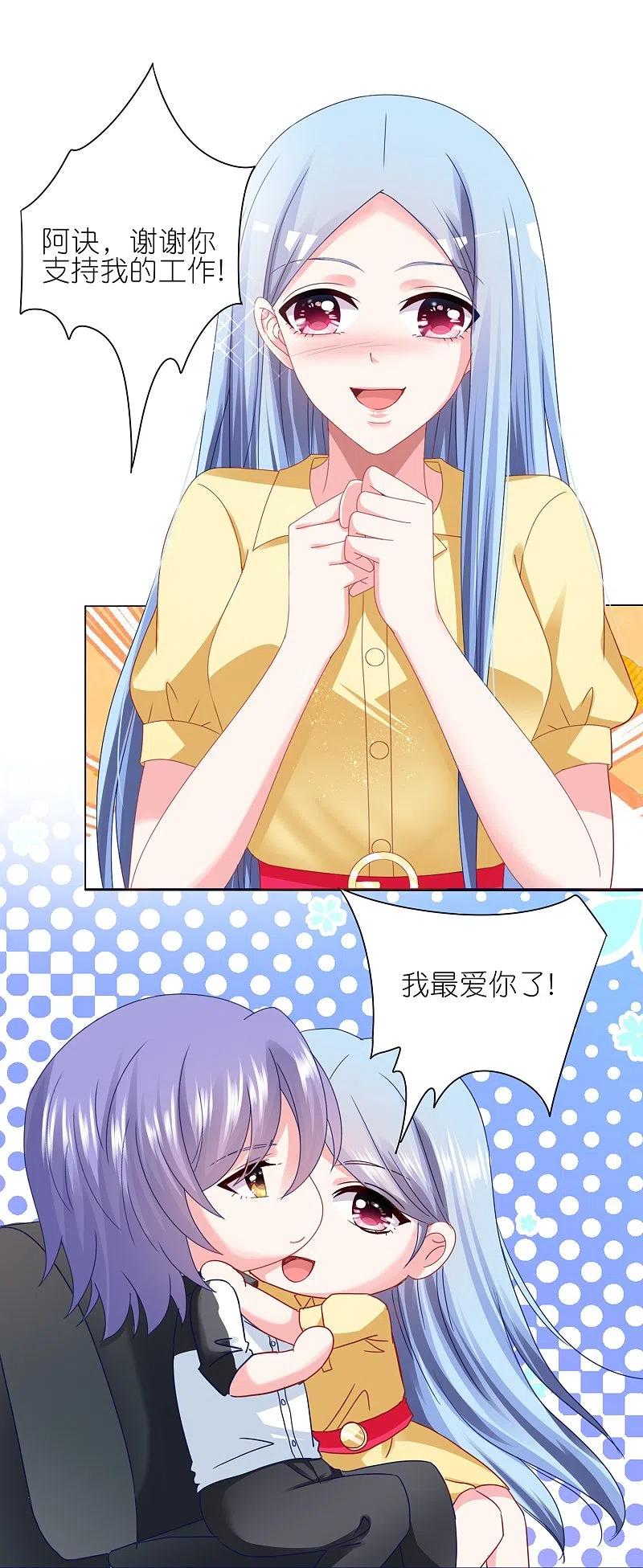 我被总裁黑上了！ - 第411话 - 第26张图