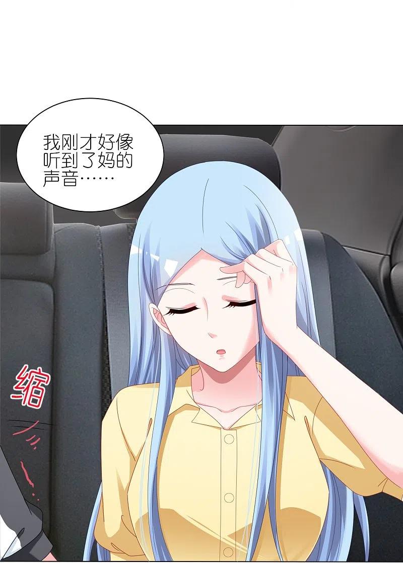 我被总裁黑上了！ - 第411话 - 第18张图