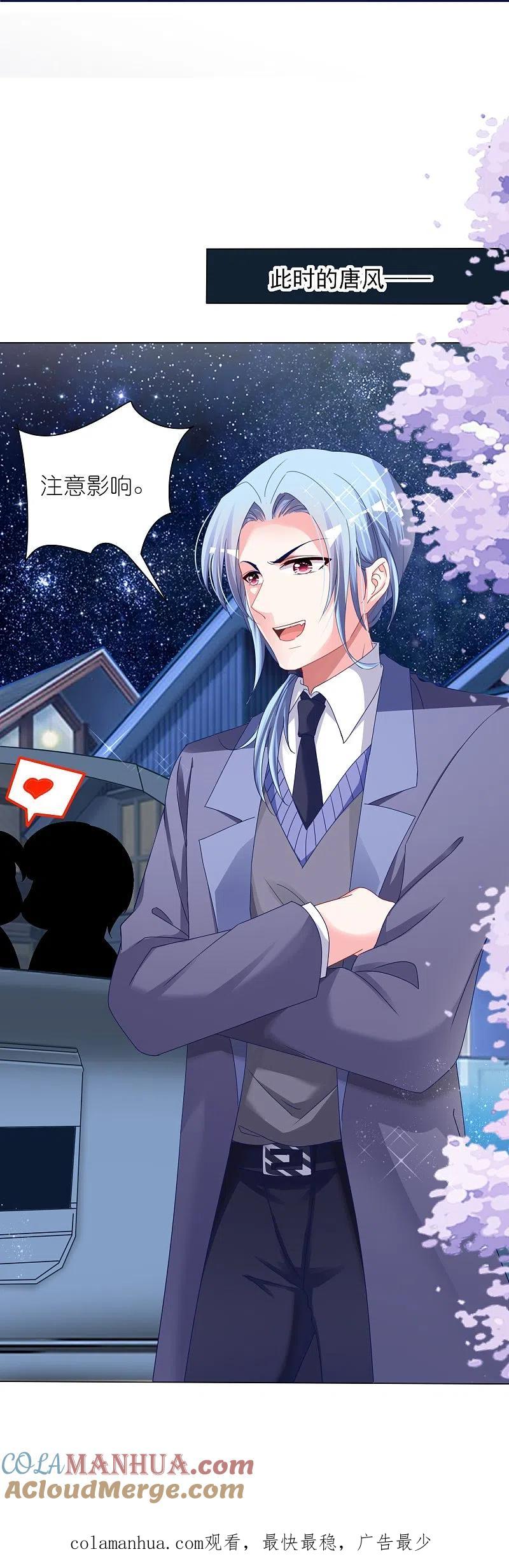 我被总裁黑上了！ - 第411话 - 第27张图