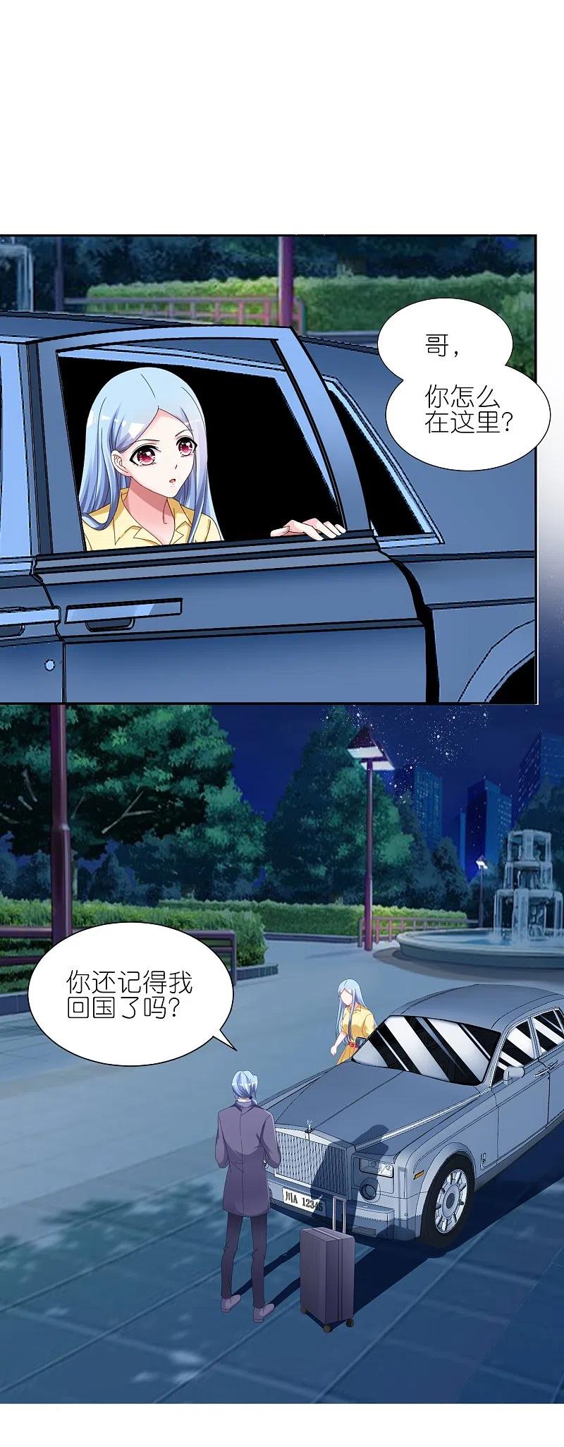 我被总裁黑上了！ - 第412话 - 第2张图