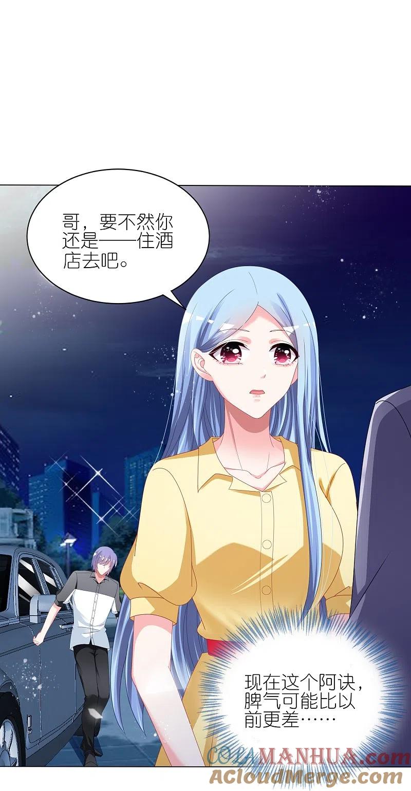 我被总裁黑上了！ - 第412话 - 第13张图