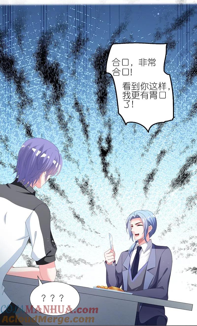 我被总裁黑上了！ - 第412话 - 第25张图