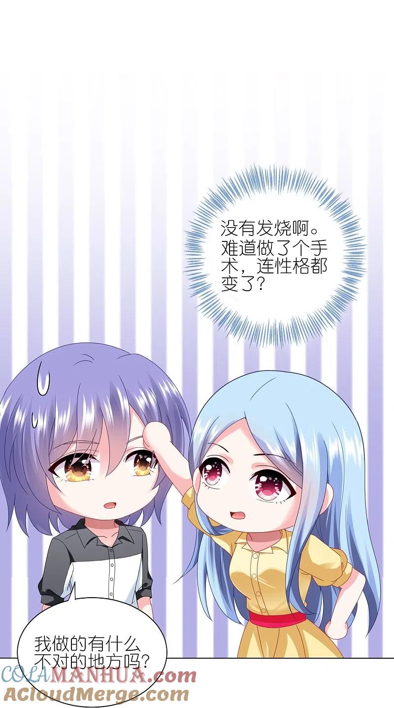 我被总裁黑上了！ - 第412话 - 第17张图