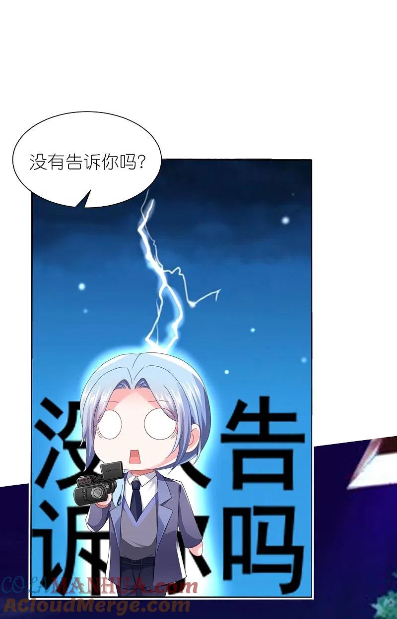 我被总裁黑上了！ - 第412话 - 第5张图