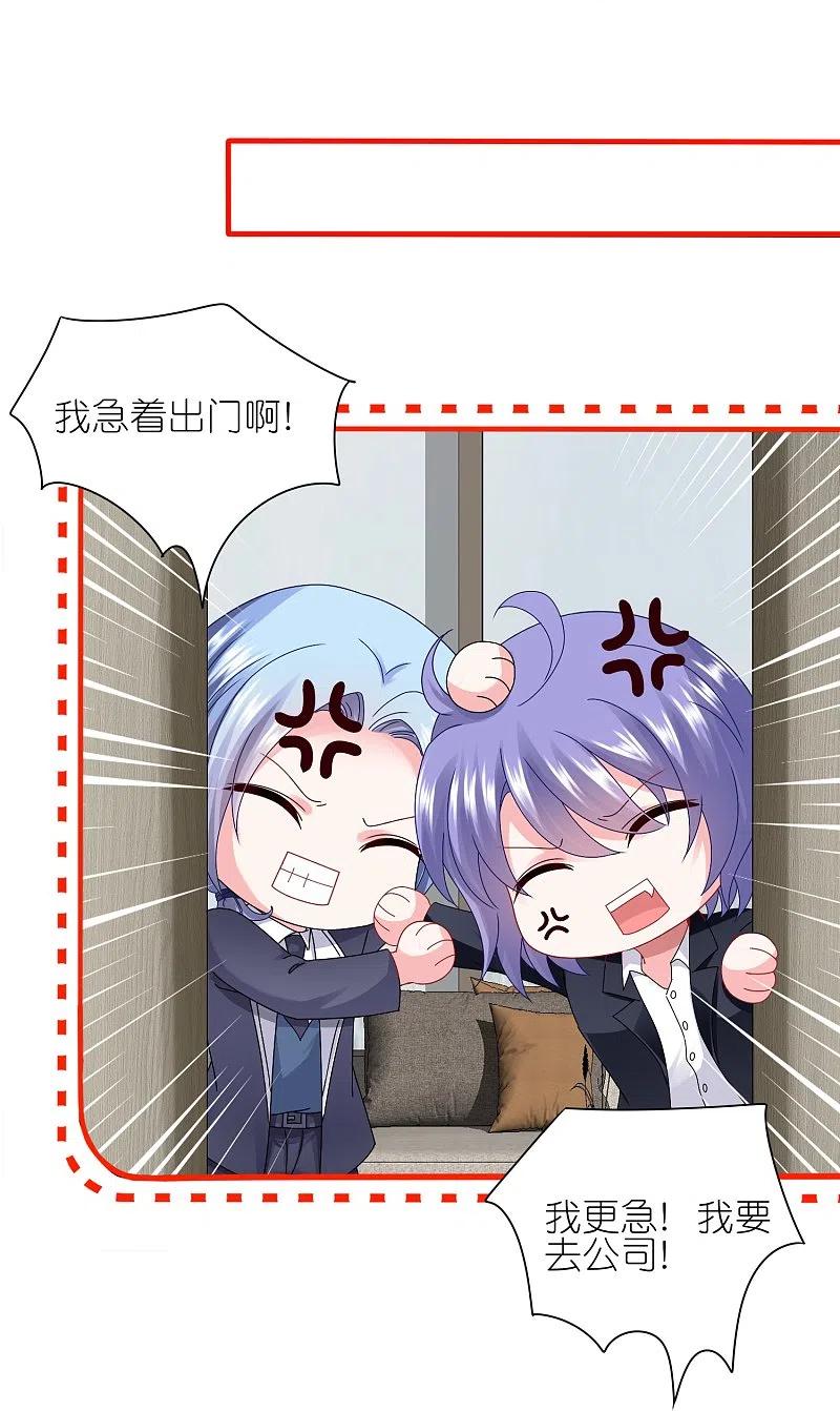 我被总裁黑上了！ - 第412话 - 第12张图