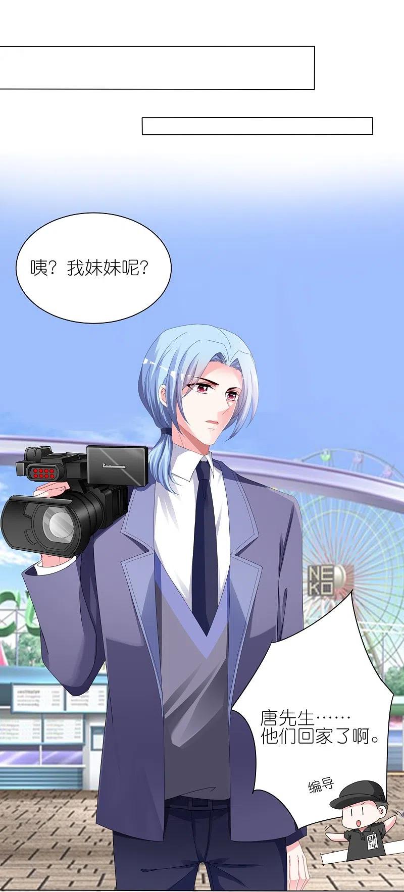 我被总裁黑上了！ - 第412话 - 第4张图