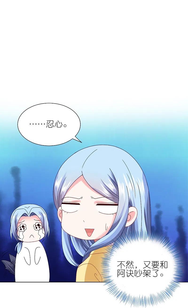 我被总裁黑上了！ - 第412话 - 第8张图