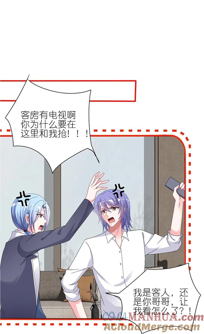 我被总裁黑上了！ - 第412话 - 第9张图