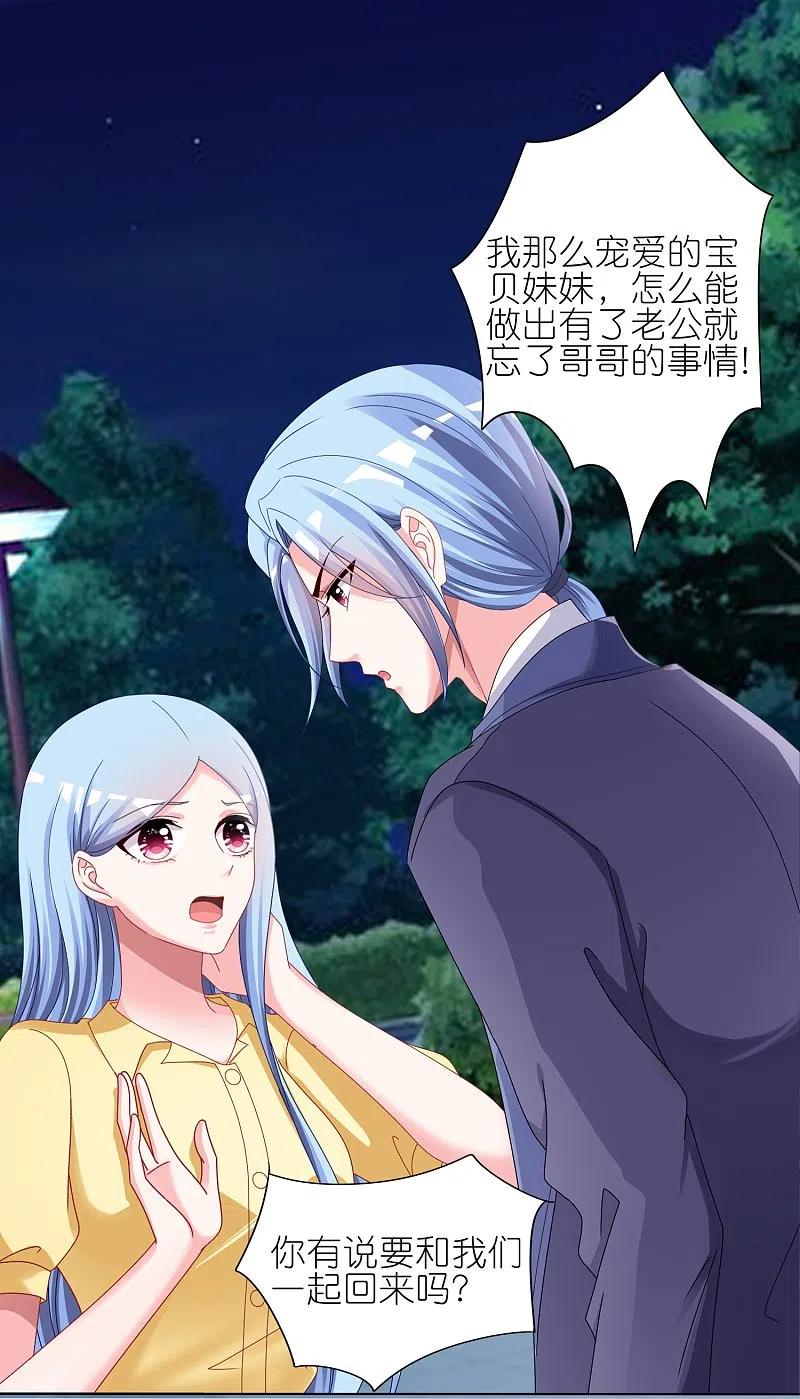 我被总裁黑上了！ - 第412话 - 第6张图