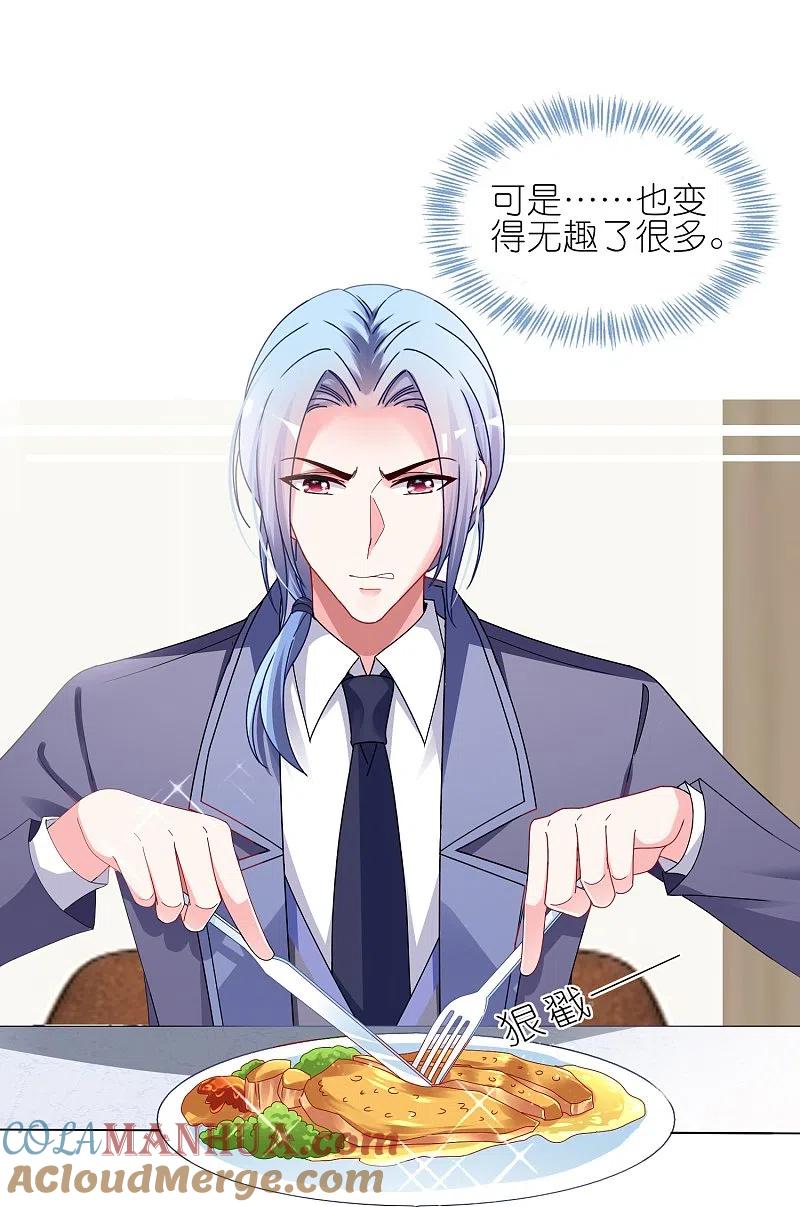 我被总裁黑上了！ - 第412话 - 第23张图