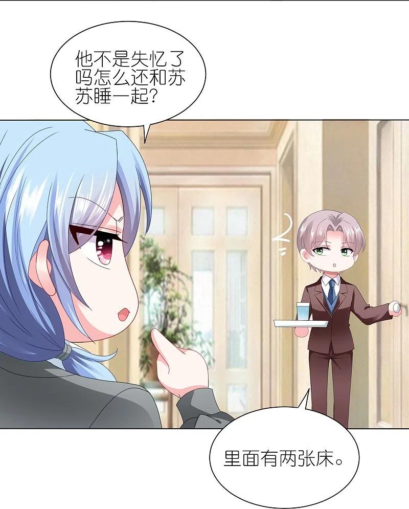 我被总裁黑上了！ - 第413话 - 第18张图