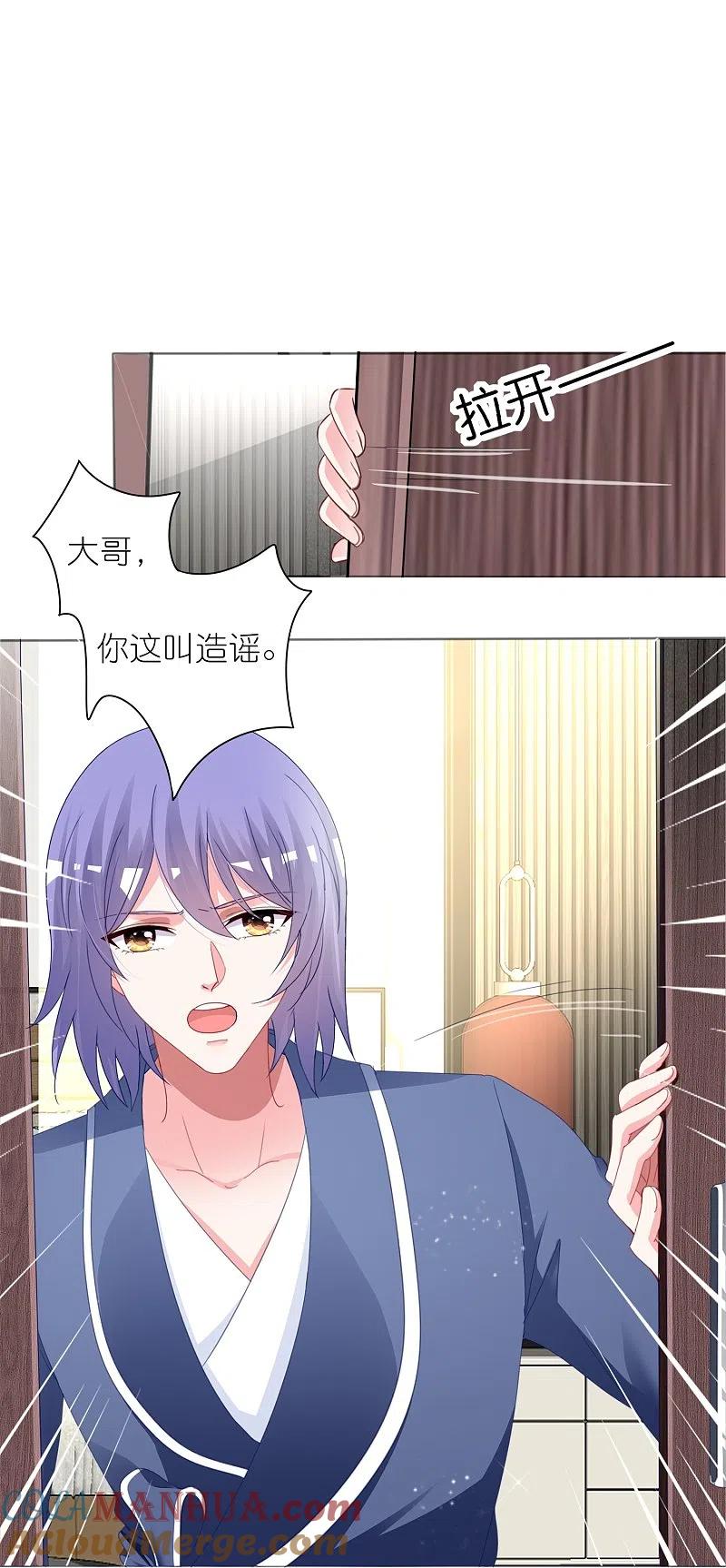 我被总裁黑上了！ - 第413话 - 第21张图