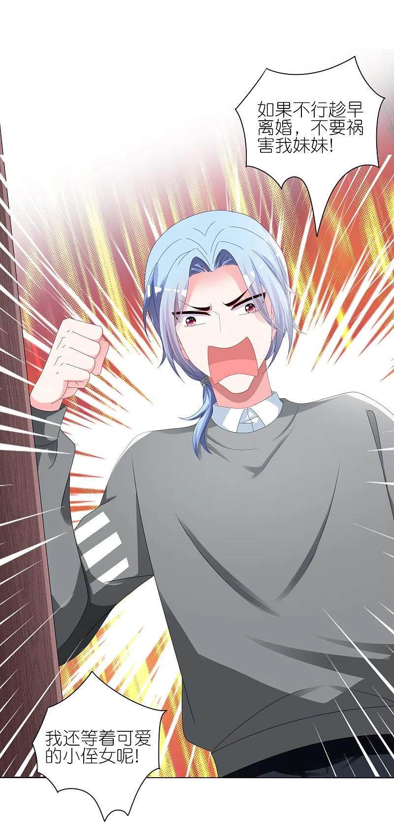 我被总裁黑上了！ - 第413话 - 第20张图