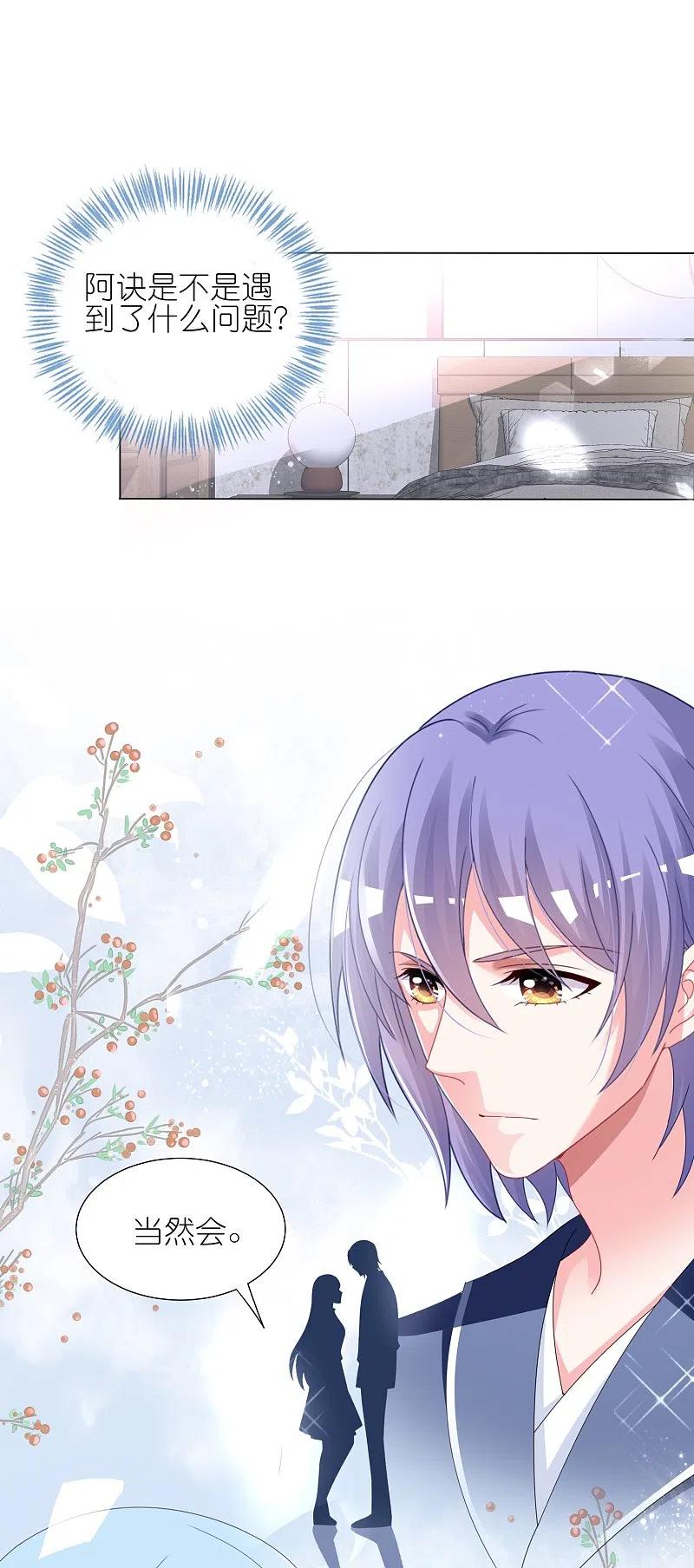 我被总裁黑上了！ - 第413话 - 第2张图