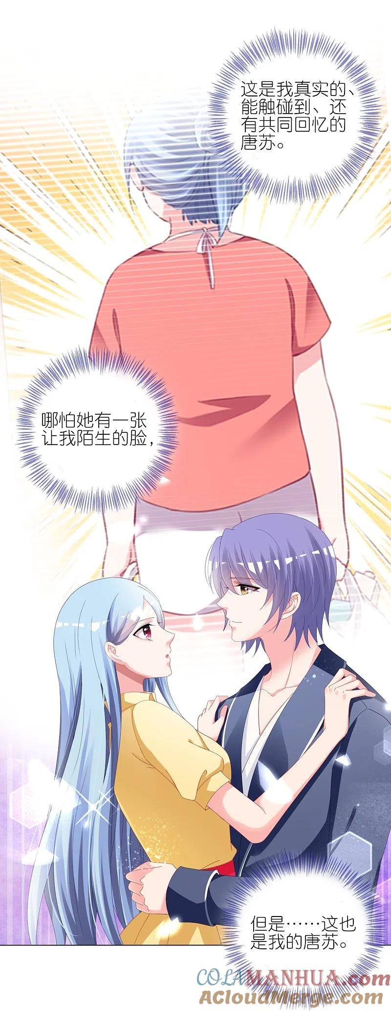 我被总裁黑上了！ - 第413话 - 第13张图