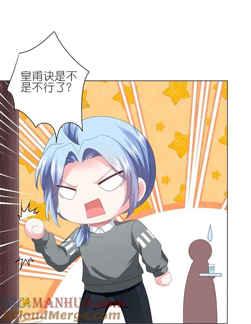 我被总裁黑上了！ - 第413话 - 第19张图