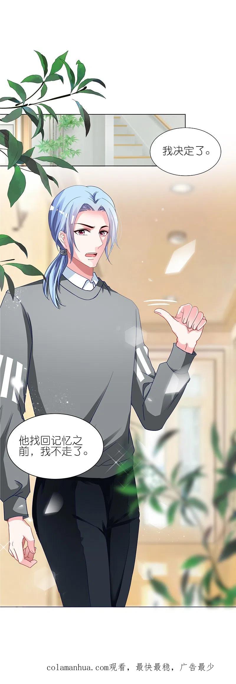 我被总裁黑上了！ - 第413话 - 第26张图