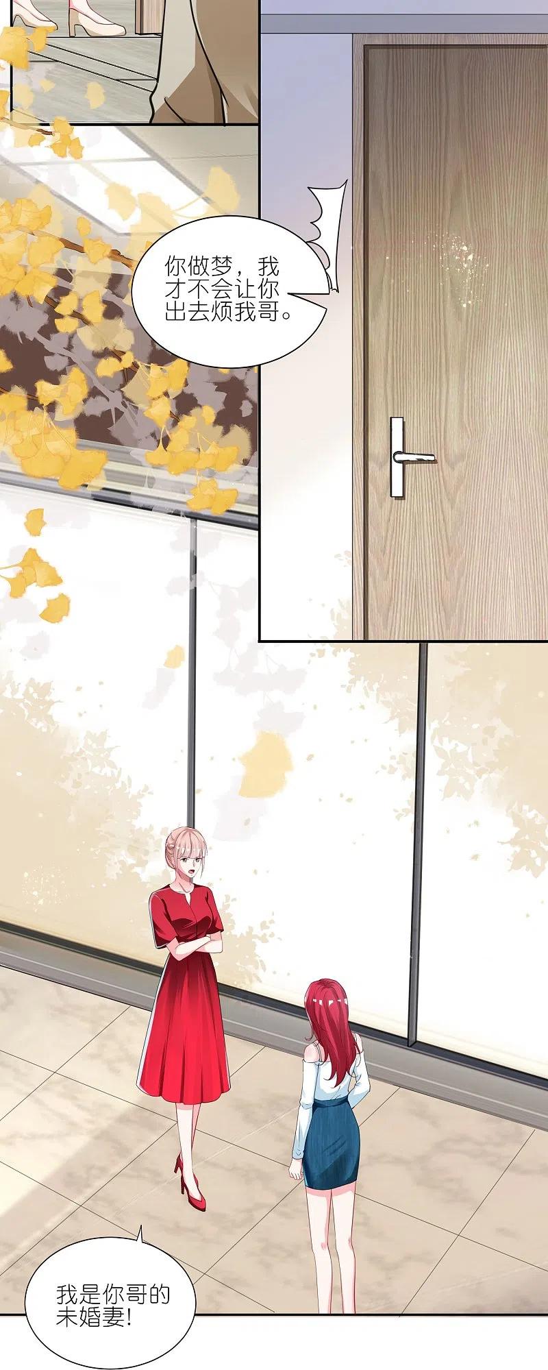 我被总裁黑上了！ - 第414话 - 第4张图