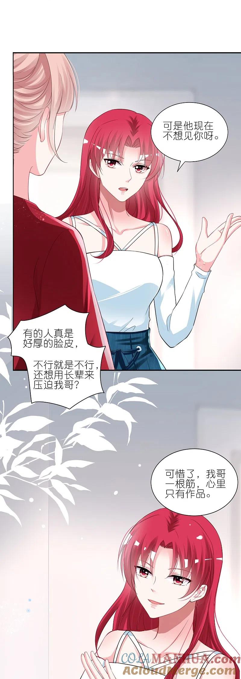 我被总裁黑上了！ - 第414话 - 第5张图