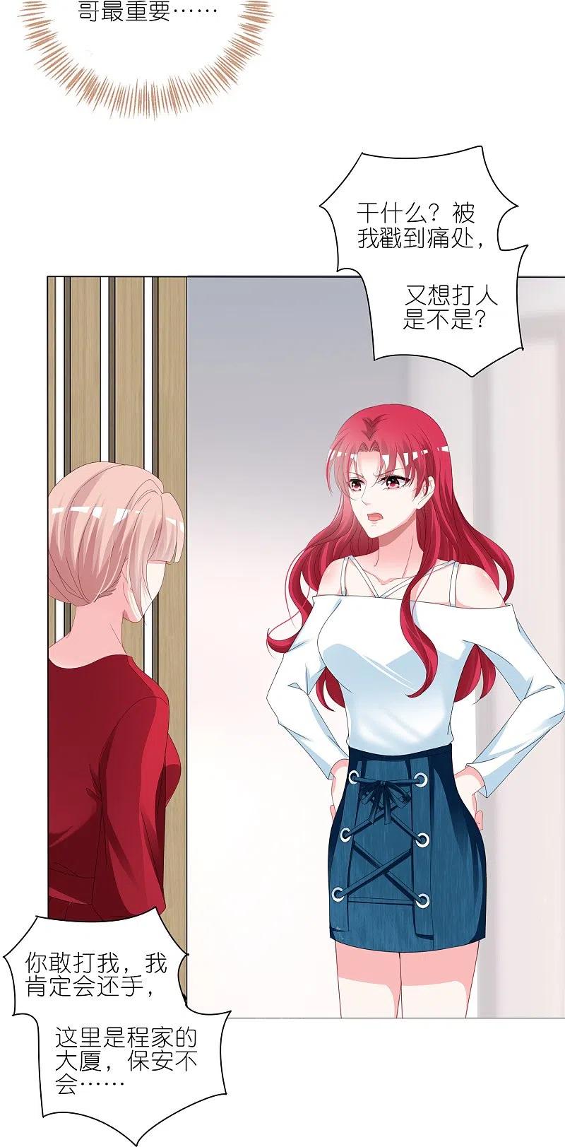 我被总裁黑上了！ - 第414话 - 第10张图